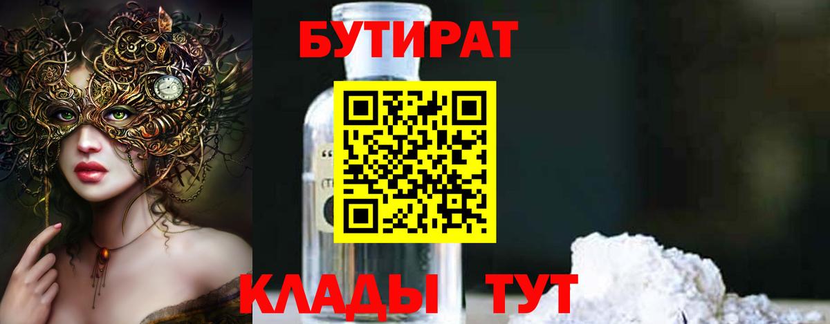 Бутират BDO 33% Красноярск