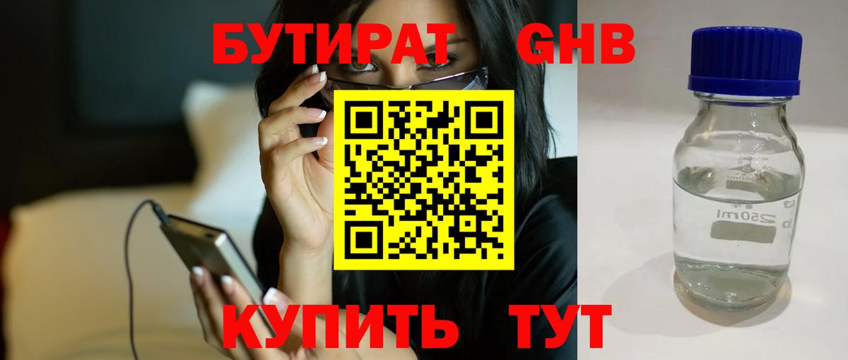 БУТИРАТ бутандиол  Вход с VPN  Красноярск 
