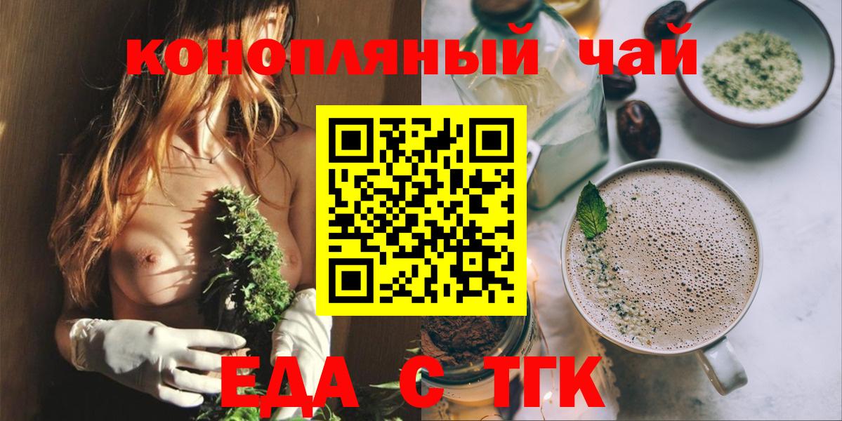Красноярск  Печенье с ТГК марихуана  Вход с VPN 