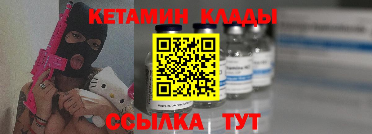 Красноярск  КЕТАМИН VHQ  Вход с VPN  КЕТАМИН ketamine 