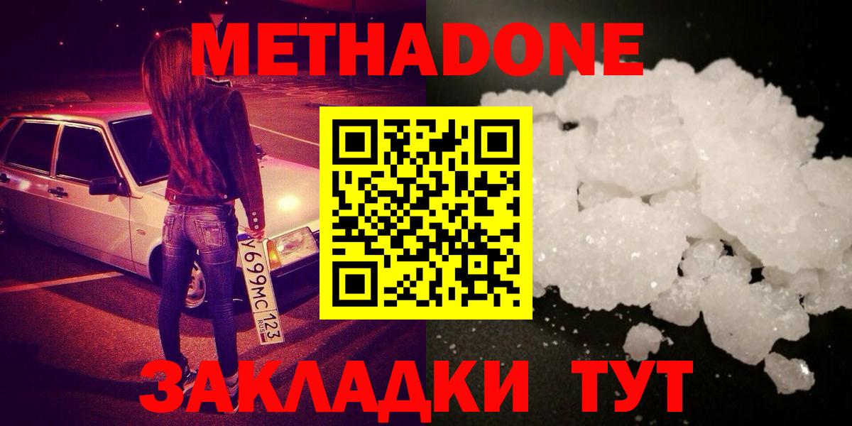 МЕТАДОН methadone  Вход с VPN  Метадон мёд  Красноярск 