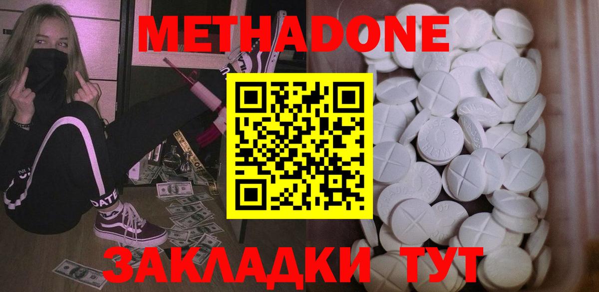 Метадон кристалл Красноярск